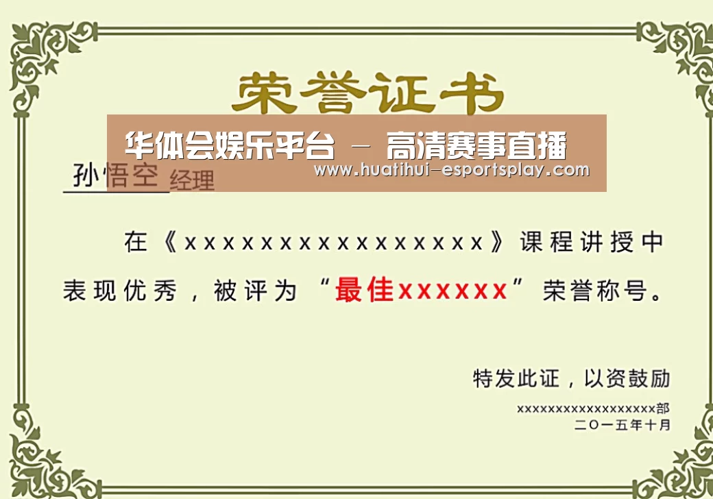 荣誉证书一