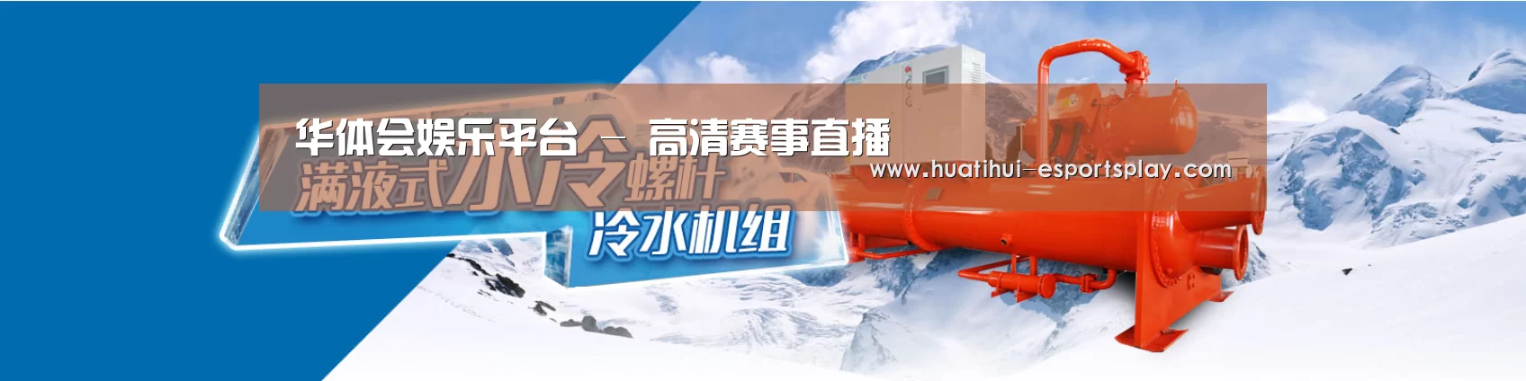 制冷设备机械企业网站模板