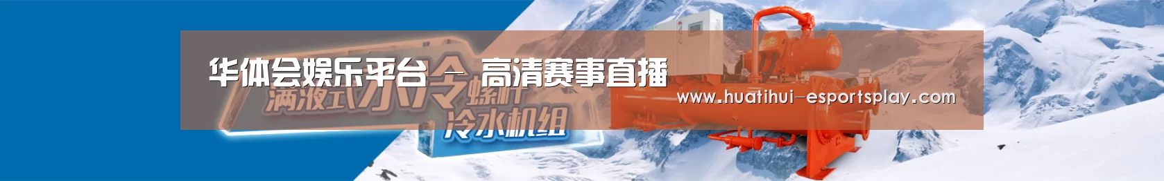 制冷设备机械企业网站模板